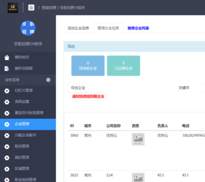 怎么做招聘小程序_招聘小程序開(kāi)發(fā)可以給企業(yè)帶來(lái)什么功能(圖2)
