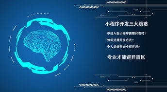 申請(qǐng)入駐小程序付費(fèi)嗎 自主開(kāi)發(fā)和第三方公司開(kāi)發(fā)應(yīng)該如何選擇