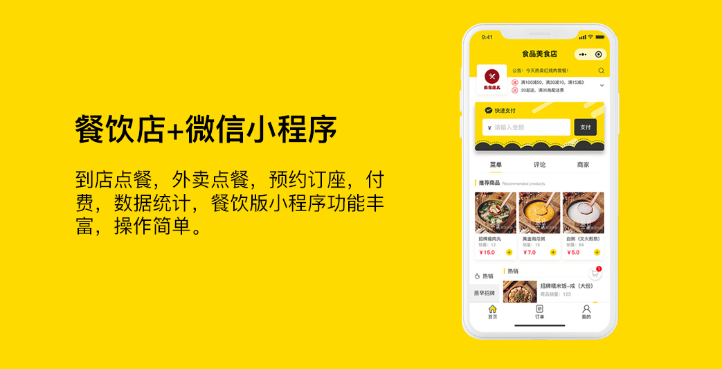 餐飲類(lèi)小程序開(kāi)發(fā),美食小程序開(kāi)發(fā),外賣(mài)小程序開(kāi)發(fā)方案_解.