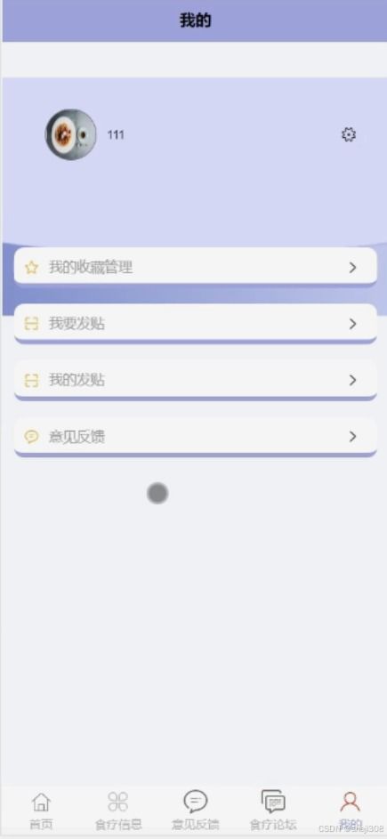 java vue計算機(jī)畢設(shè)基于微信小程序的食療坊軟件開發(fā)
